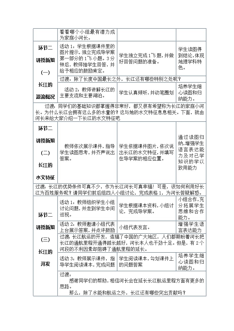 人教版（2024）地理八上：2.3.2 河流（课件+教案+素材）02
