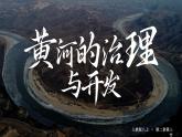 人教版（2024）地理八上：2.3.3 河流（课件+教案+素材）