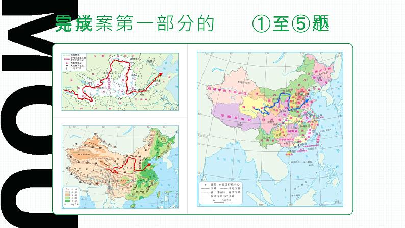 人教版（2024）地理八上：2.3.3 河流（课件+教案+素材）05