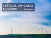 人教版（2024）地理八上：3.1 自然资源的基本特征（课件+教案+素材）