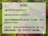 人教版（2024）地理八上：3.2 土地资源（课件+教案+素材）