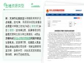 人教版（2024）地理八上：3.2 土地资源（课件+教案+素材）