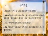 人教版（2024）地理八上：4.2 农业（课件+教案+素材）