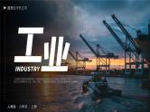 人教版（2024）地理八上：4.3 工业（课件+教案+素材）