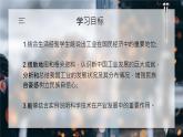 人教版（2024）地理八上：4.3 工业（课件+教案+素材）