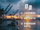 人教版（2024）地理八上：4.3 工业（课件+教案+素材）