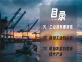 人教版（2024）地理八上：4.3 工业（课件+教案+素材）
