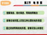 2024-2025学年中图版地理七年级上册2.3《地形图》课件