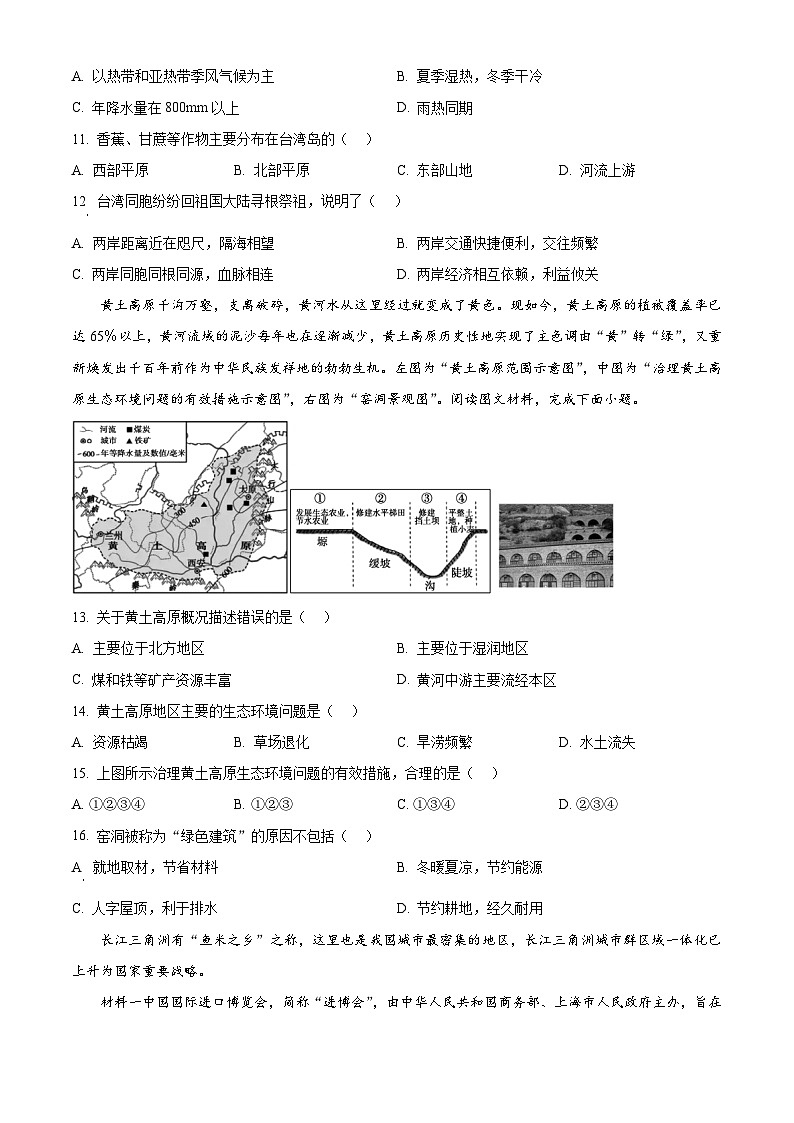 河南省舞钢市2023-2024学年七年级下学期期末调研地理试题（原卷版）第3页