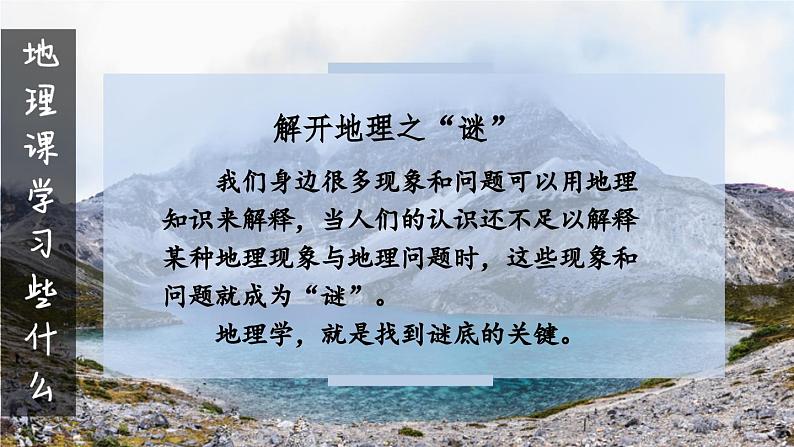 与同学们谈地理——地理第一课 课件2024~2025学年人教版七年级地理上册03