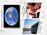与同学们谈地理——地理第一课 课件2024~2025学年人教版七年级地理上册