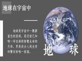 1.1 地球的宇宙环境 课件2024~2025学年人教版七年级地理上册