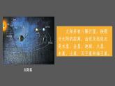 1.1 地球的宇宙环境 课件2024~2025学年人教版七年级地理上册