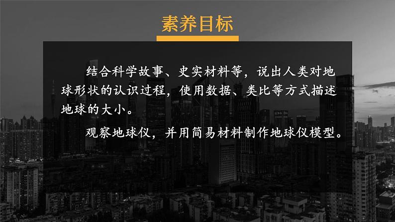 1.2 地球与地球仪 课件2024~2025学年人教版七年级地理上册01