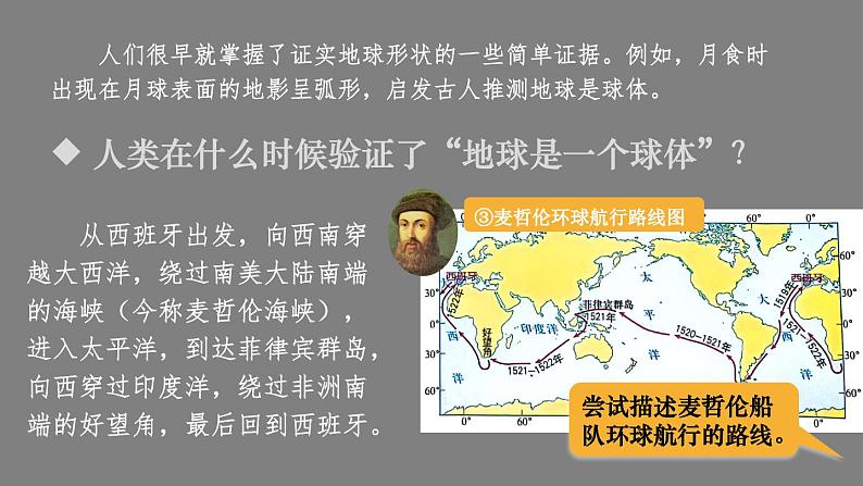 1.2 地球与地球仪 课件2024~2025学年人教版七年级地理上册06