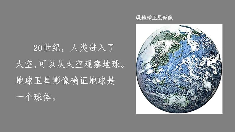 1.2 地球与地球仪 课件2024~2025学年人教版七年级地理上册08