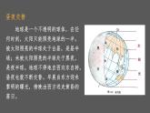 1.3 地球的运动 课件2024~2025学年人教版七年级地理上册