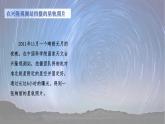 1.3 地球的运动 课件2024~2025学年人教版七年级地理上册