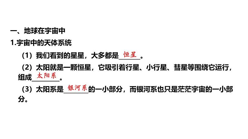 第一章 地球综合复习 课件2024~2025学年人教版七年级地理上册第5页