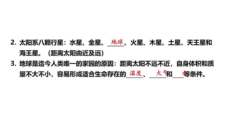 第一章 地球综合复习 课件2024~2025学年人教版七年级地理上册第6页