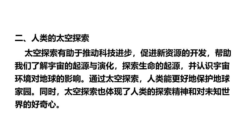 第一章 地球综合复习 课件2024~2025学年人教版七年级地理上册第7页