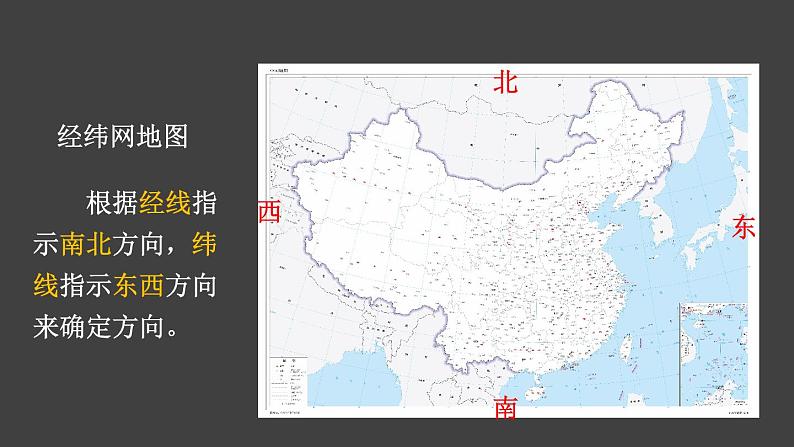 2.1 地图的阅读 课件2024~2025学年人教版七年级地理上册08