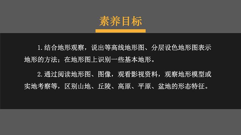 2.2 地形图的判读 课件2024~2025学年人教版七年级地理上册01