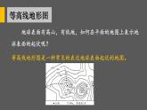 2.2 地形图的判读 课件2024~2025学年人教版七年级地理上册