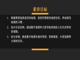 2.3 地图的选择和应用 课件2024~2025学年人教版七年级地理上册