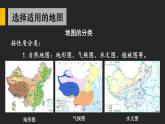 2.3 地图的选择和应用 课件2024~2025学年人教版七年级地理上册