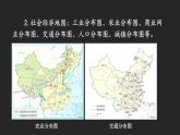2.3 地图的选择和应用 课件2024~2025学年人教版七年级地理上册