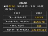 2.3 地图的选择和应用 课件2024~2025学年人教版七年级地理上册