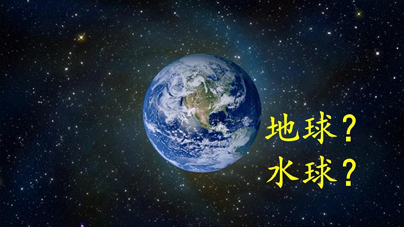 3.1 大洲和大洋 课件2024~2025学年人教版七年级地理上册02