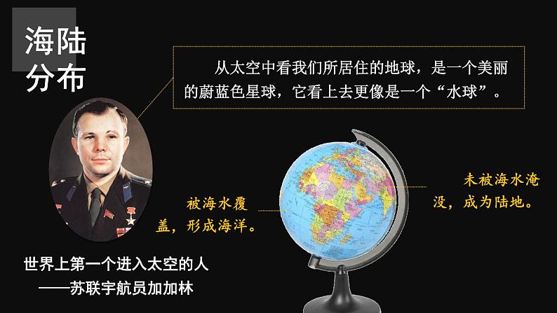 3.1 大洲和大洋 课件2024~2025学年人教版七年级地理上册03