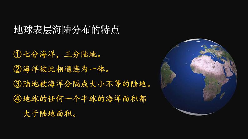 3.1 大洲和大洋 课件2024~2025学年人教版七年级地理上册07