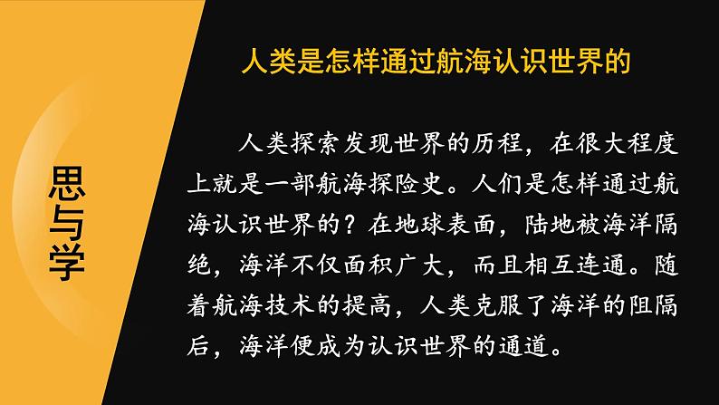 3.1 大洲和大洋 课件2024~2025学年人教版七年级地理上册08