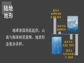 3.2 世界的地形 课件2024~2025学年人教版七年级地理上册