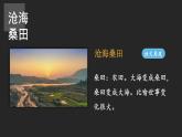 3.3 海陆的变迁 课件2024~2025学年人教版七年级地理上册