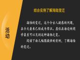 3.3 海陆的变迁 课件2024~2025学年人教版七年级地理上册