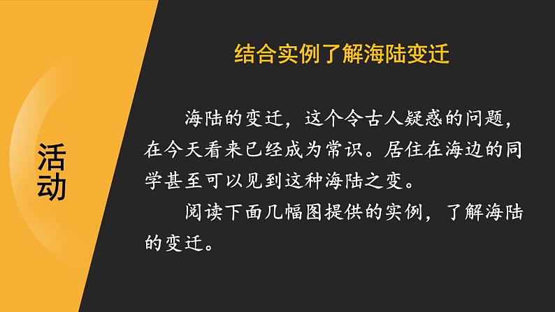 3.3 海陆的变迁 课件2024~2025学年人教版七年级地理上册05