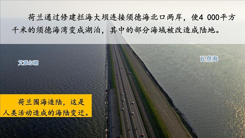 3.3 海陆的变迁 课件2024~2025学年人教版七年级地理上册08