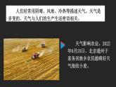 4.1 多变的天气 课件2024~2025学年人教版七年级地理上册