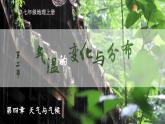 4.2 气温的变化与分布 课件2024~2025学年人教版七年级地理上册