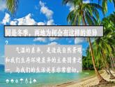 4.2 气温的变化与分布 课件2024~2025学年人教版七年级地理上册