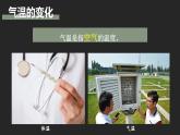 4.2 气温的变化与分布 课件2024~2025学年人教版七年级地理上册