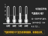 4.2 气温的变化与分布 课件2024~2025学年人教版七年级地理上册