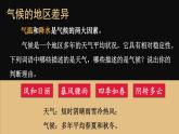 4.4 世界的气候 课件2024~2025学年人教版七年级地理上册
