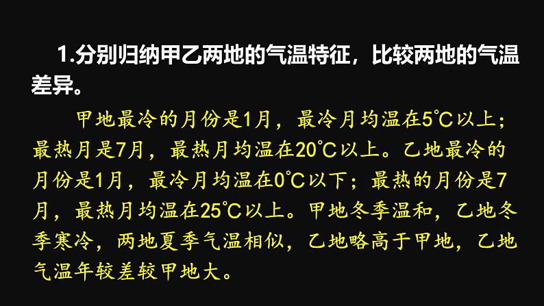 第四节 世界的气候第6页