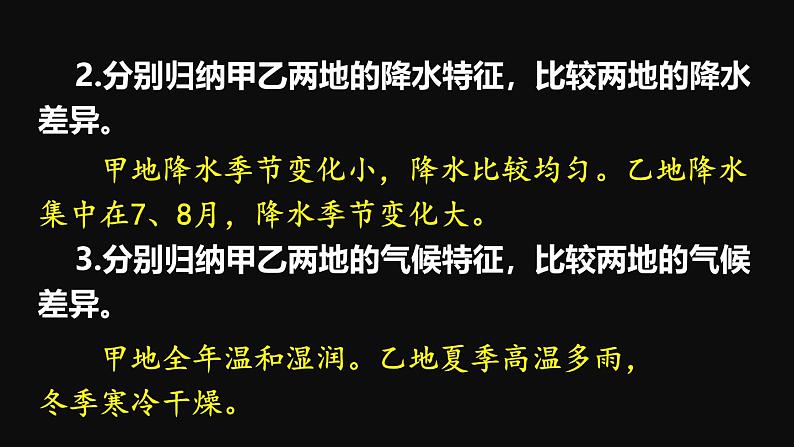 第四节 世界的气候第7页