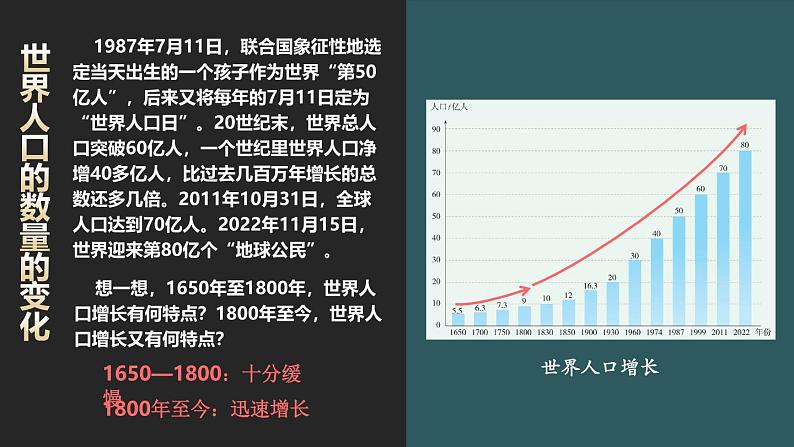 第一节 人口与人种第3页